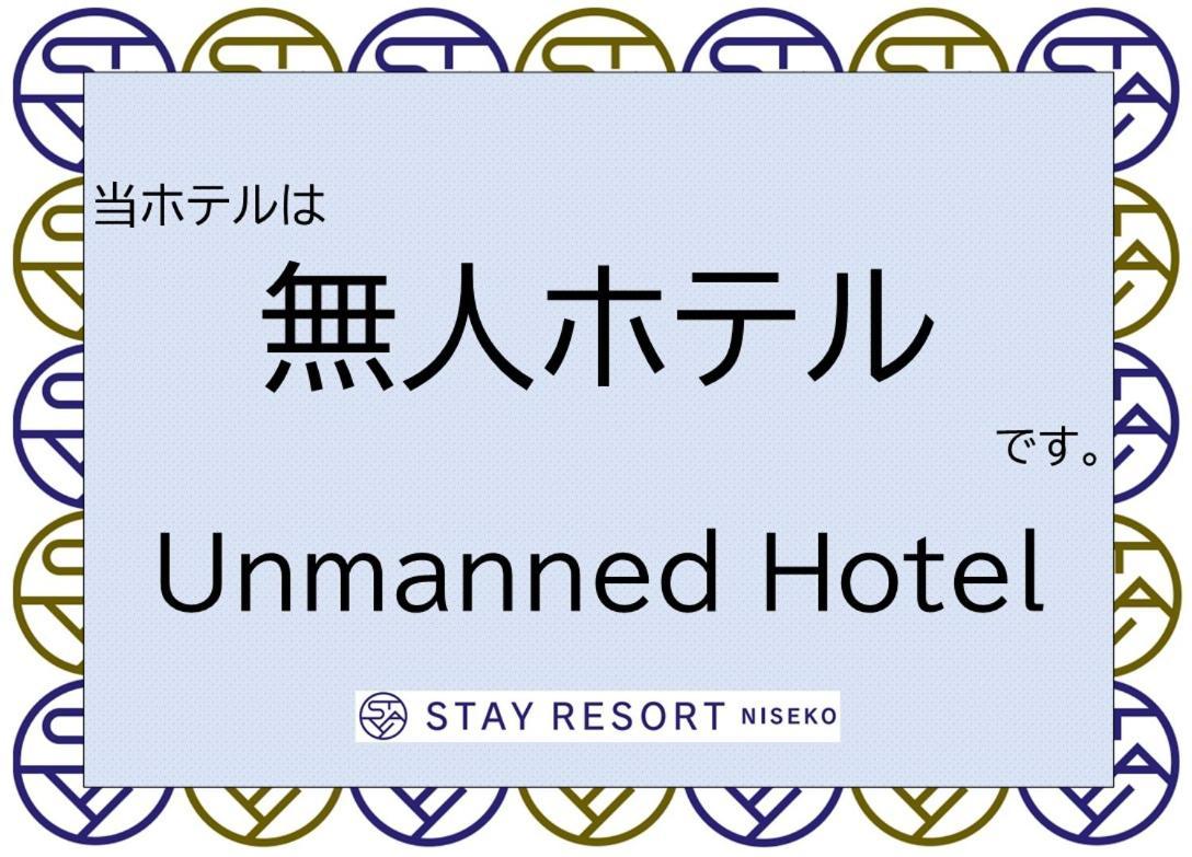 Niseko 酒店
